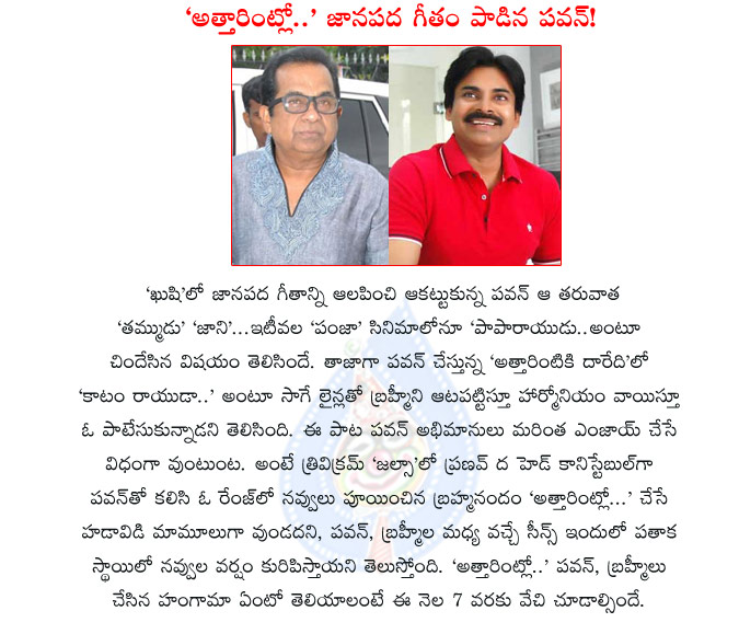 pawan kalyan,brahmanandam,attarintiki daaredi movie,pawan kalyan again sings a song in attarintiki daaredi movie,pawan kalyan with brahmanandam,pawan kalyan and brahmanandam song in attarintiki daaredi movie  pawan kalyan, brahmanandam, attarintiki daaredi movie, pawan kalyan again sings a song in attarintiki daaredi movie, pawan kalyan with brahmanandam, pawan kalyan and brahmanandam song in attarintiki daaredi movie